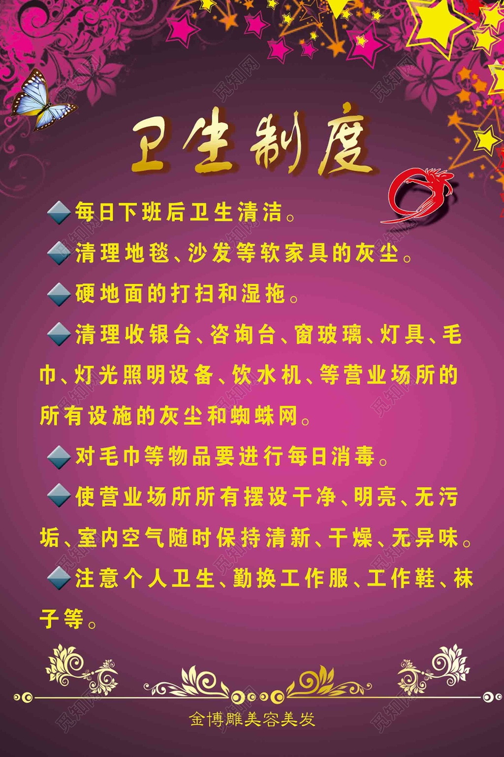 美容院卫生管理制度