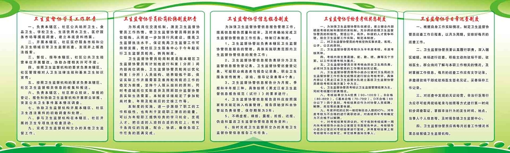 社区公共卫生管理制度牌