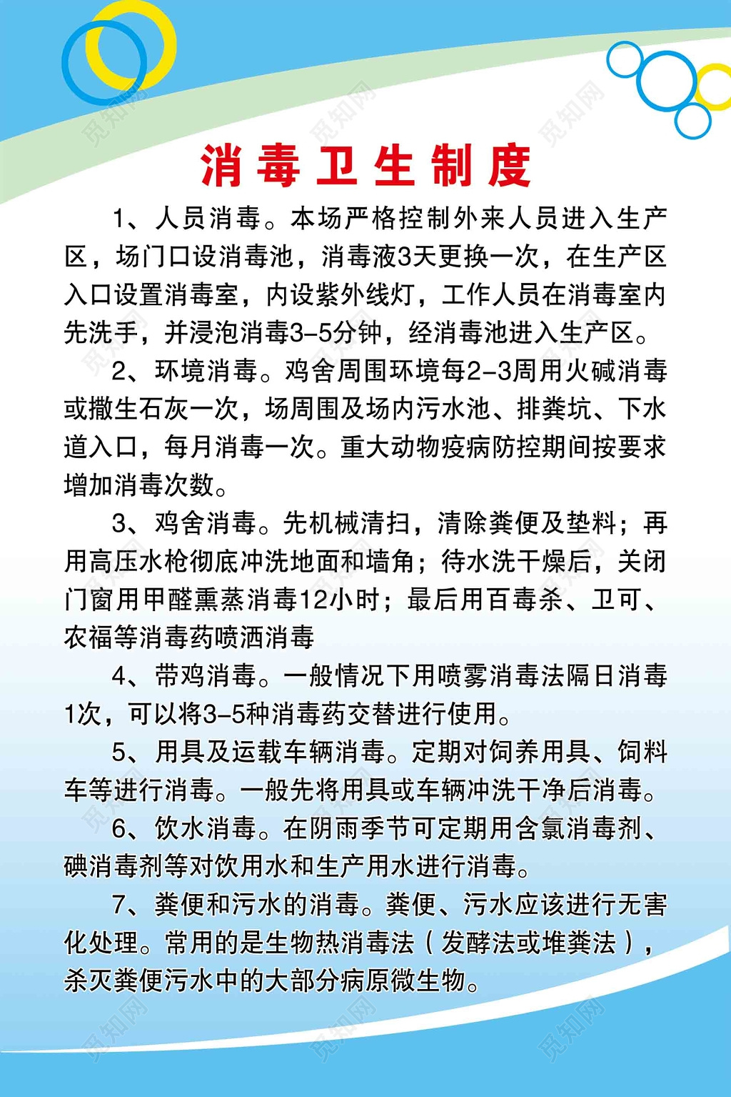养鸡场消毒制度牌