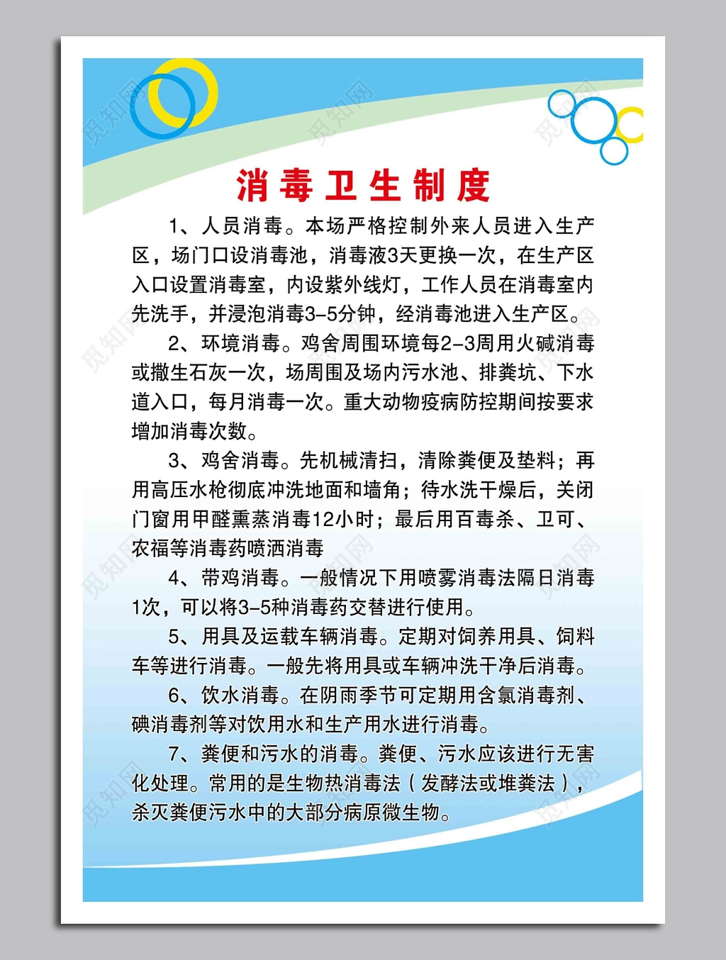 养鸡场消毒制度牌