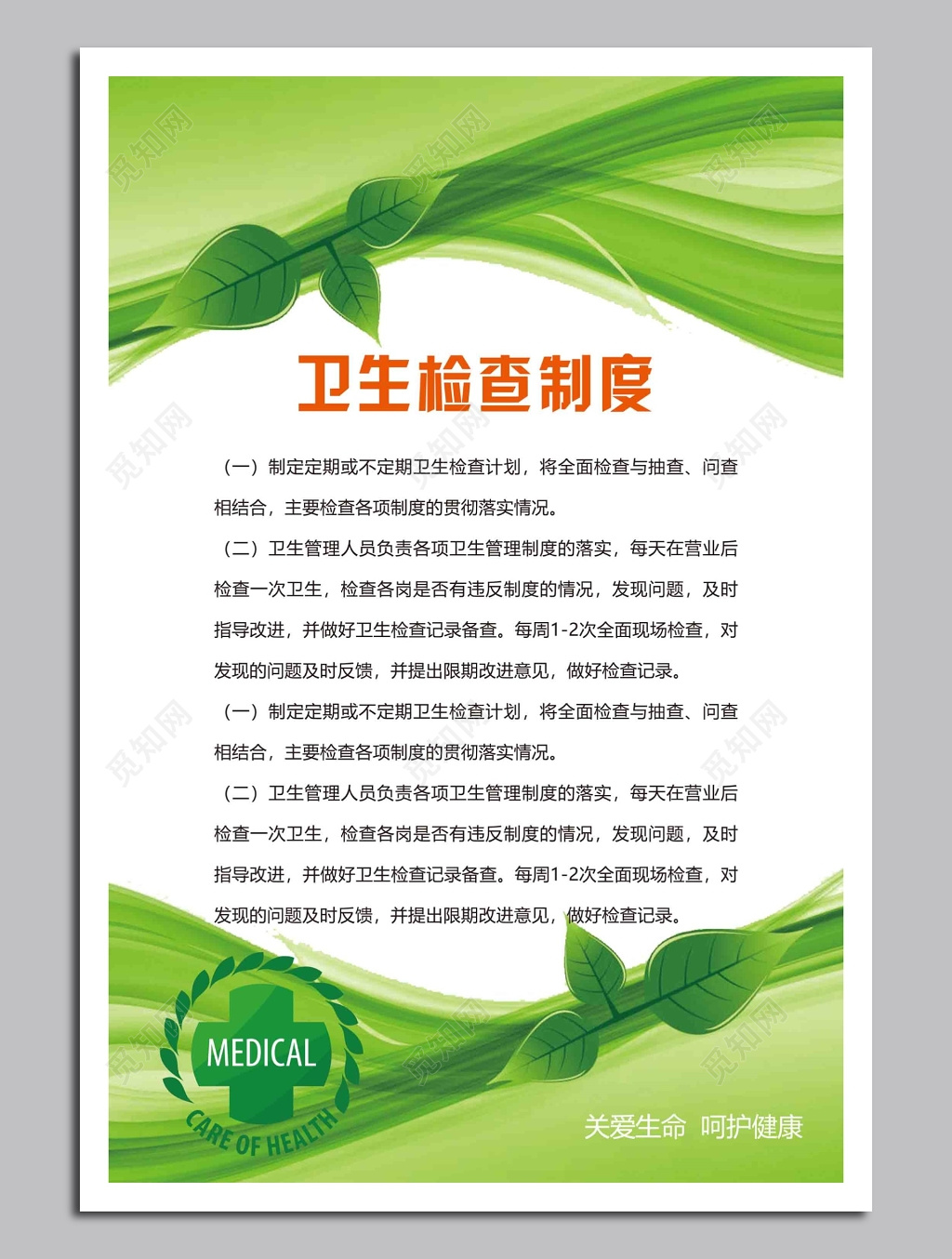 医院卫生检查制度牌