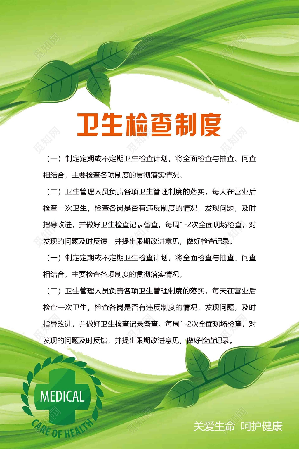 医院卫生检查制度牌