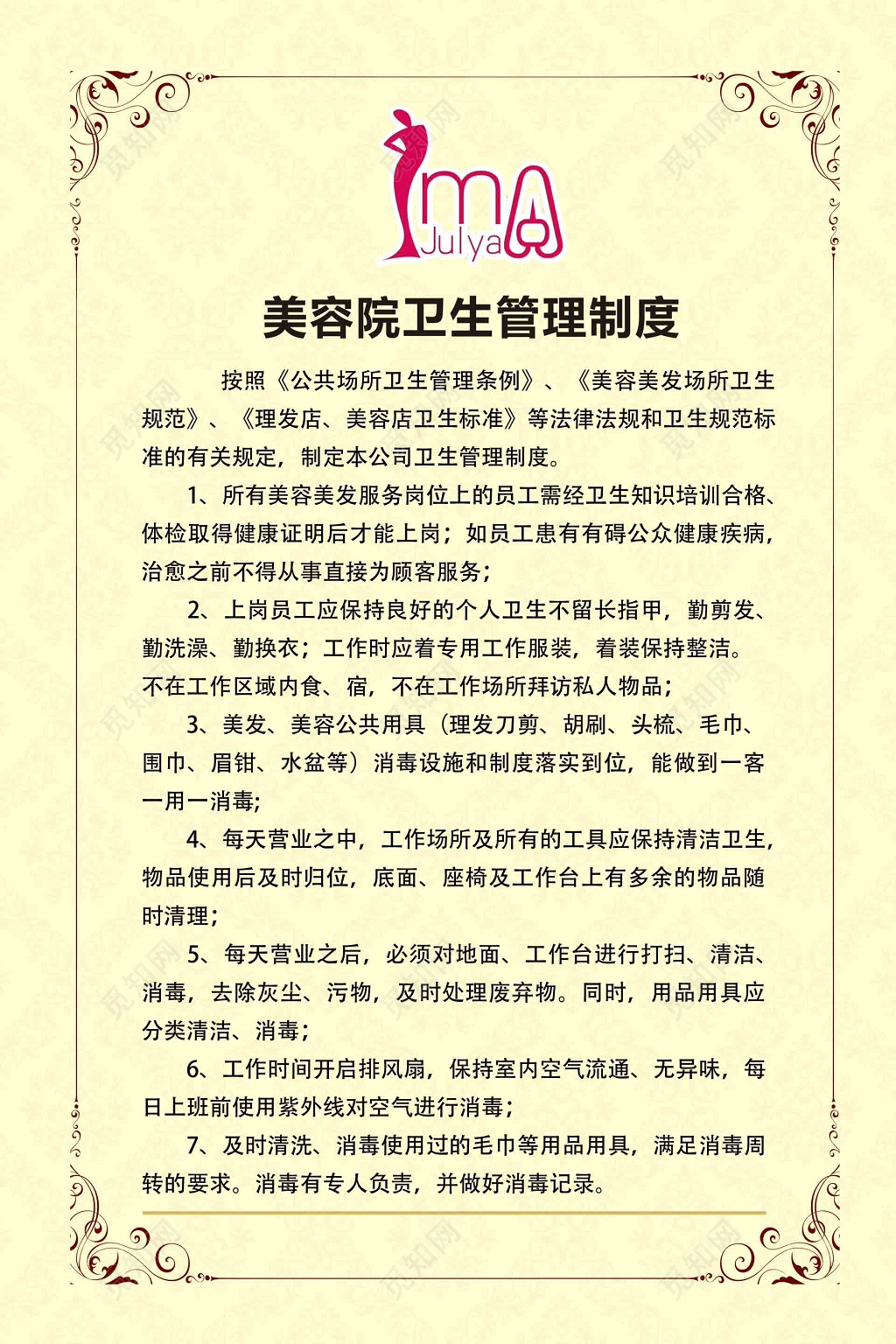 美容院卫生管理制度牌