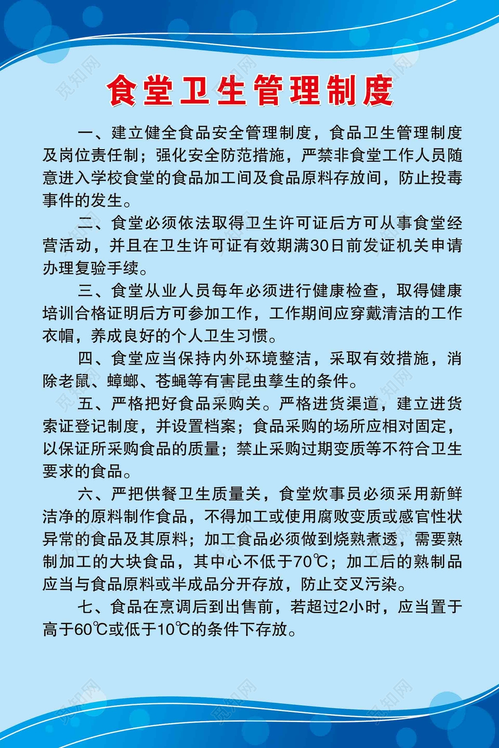 食堂卫生管理制度