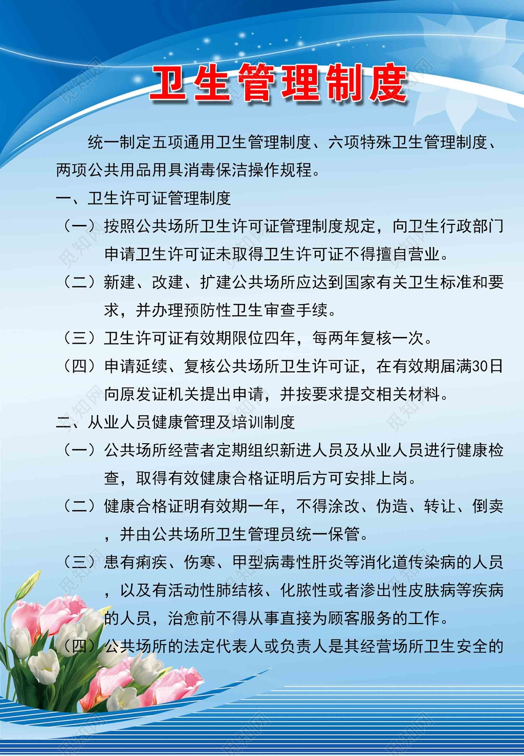 公共场所卫生管理制度牌