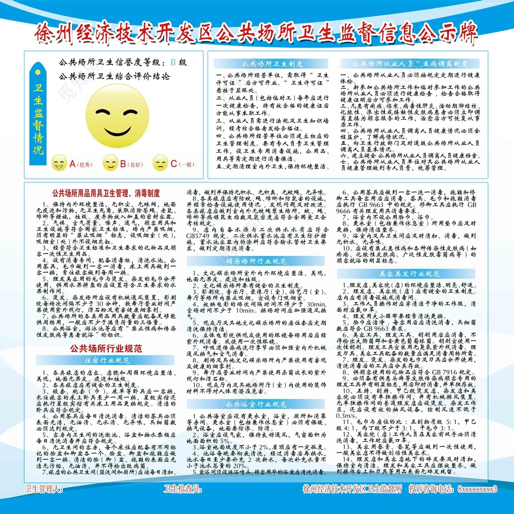 公共场所卫生监督信息公示牌