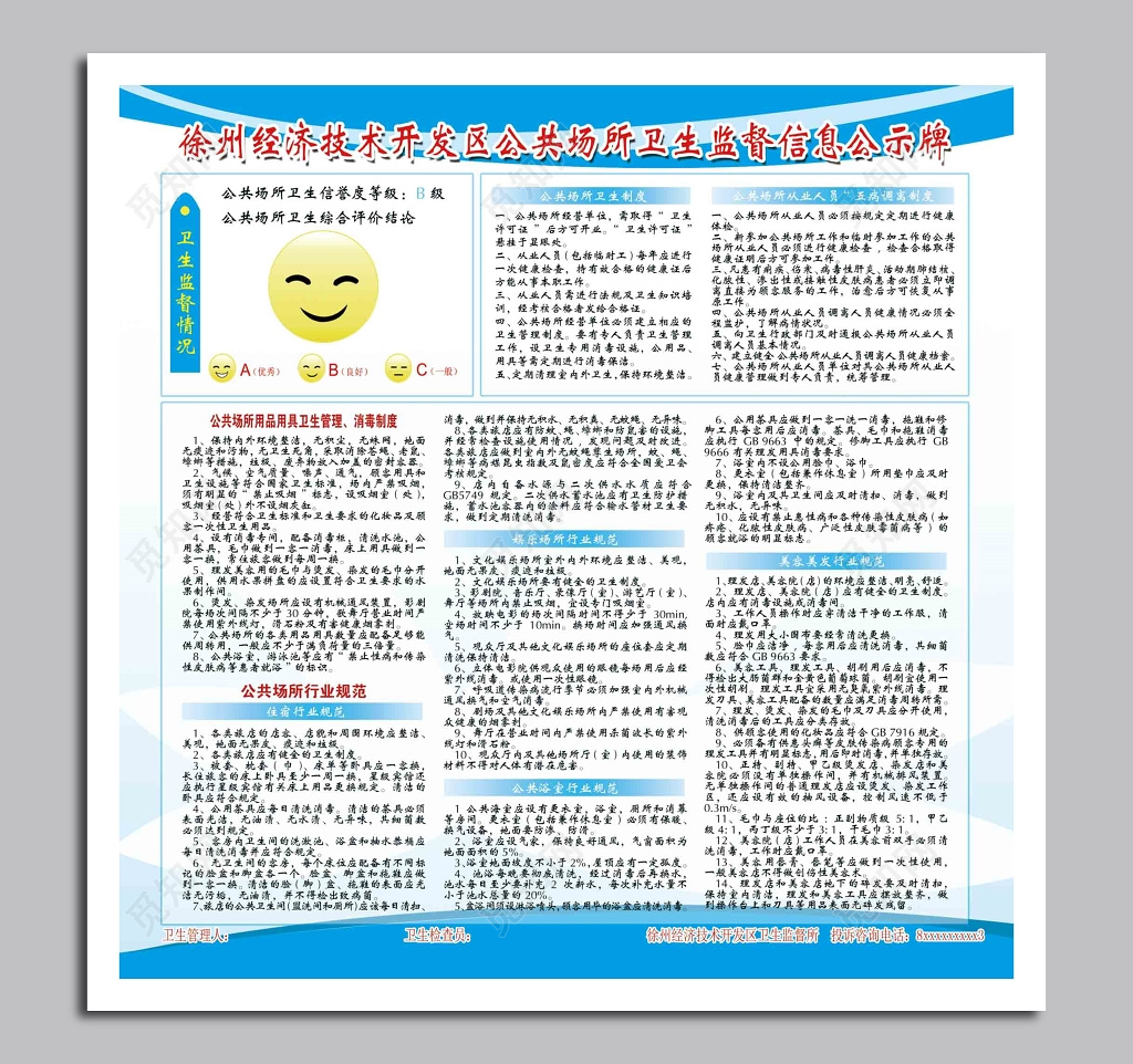 公共场所卫生监督信息公示牌