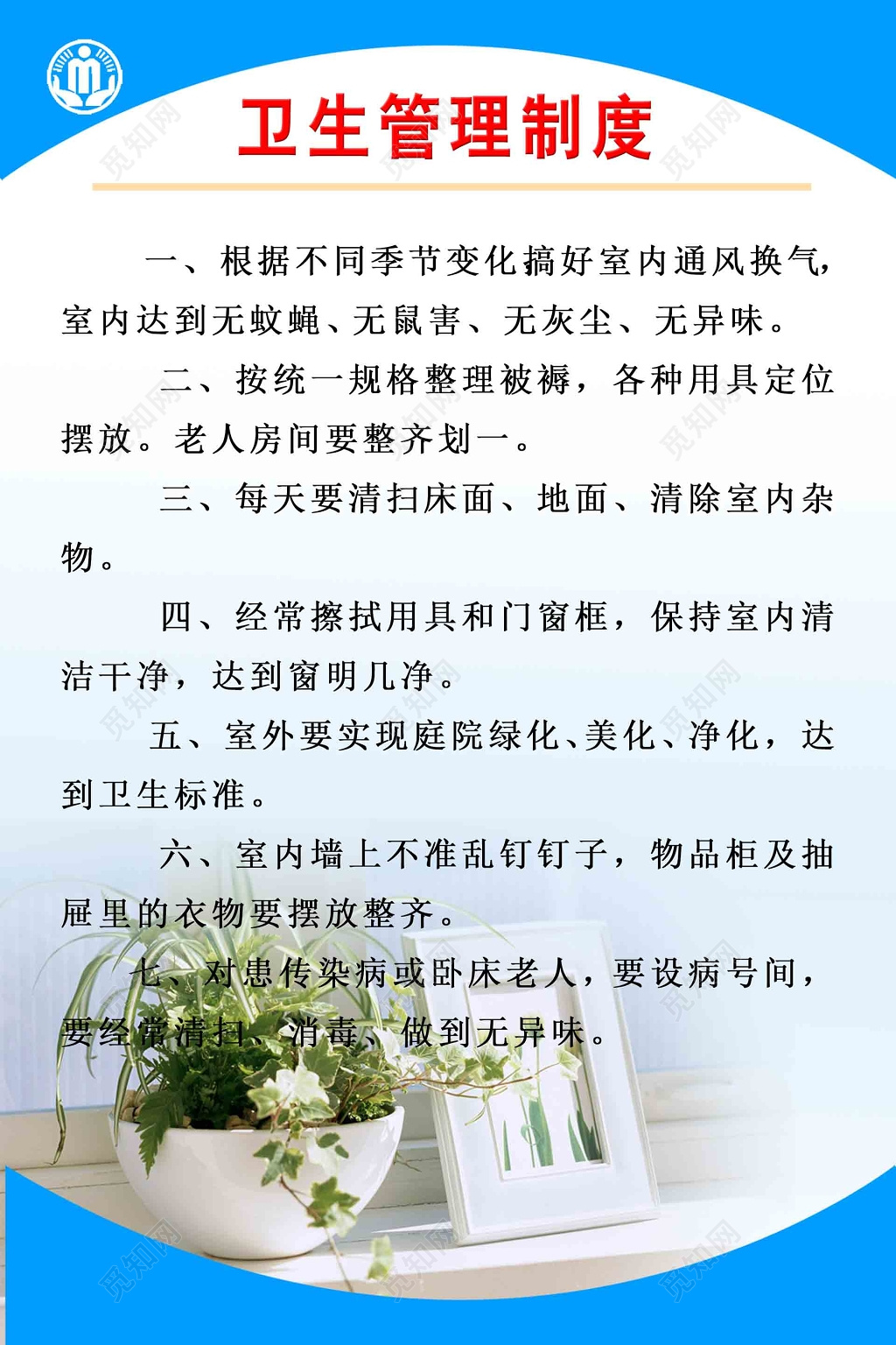 住院卫生管理制度牌