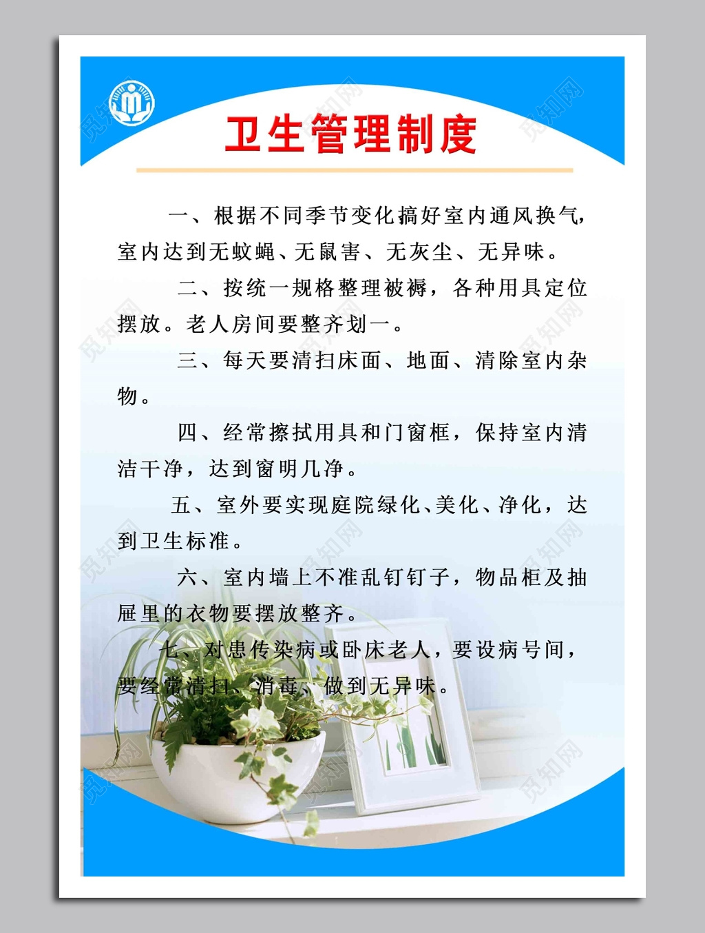 住院卫生管理制度牌