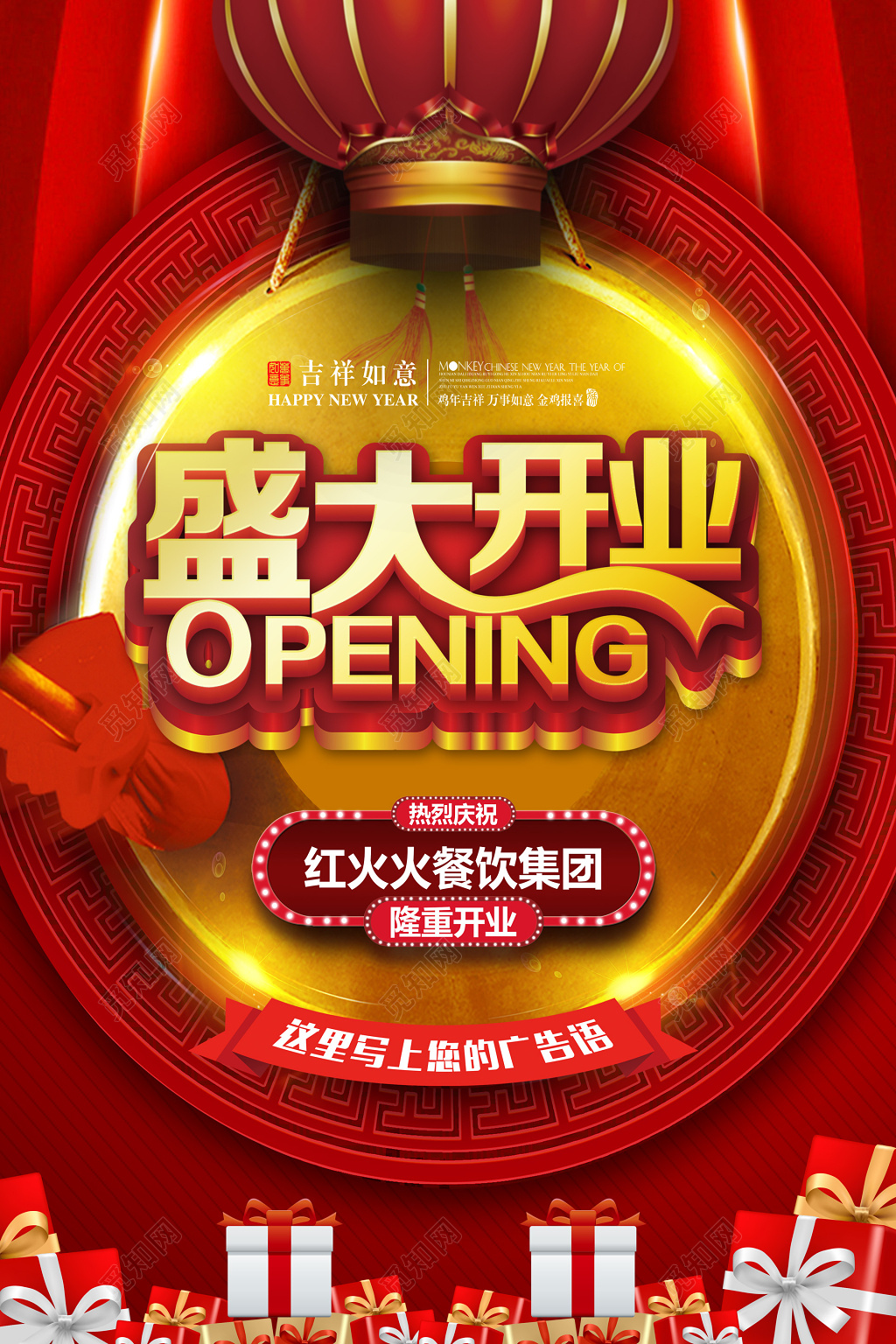 餐饮饭店酬宾促销活动红色中国风盛大开业海报设计