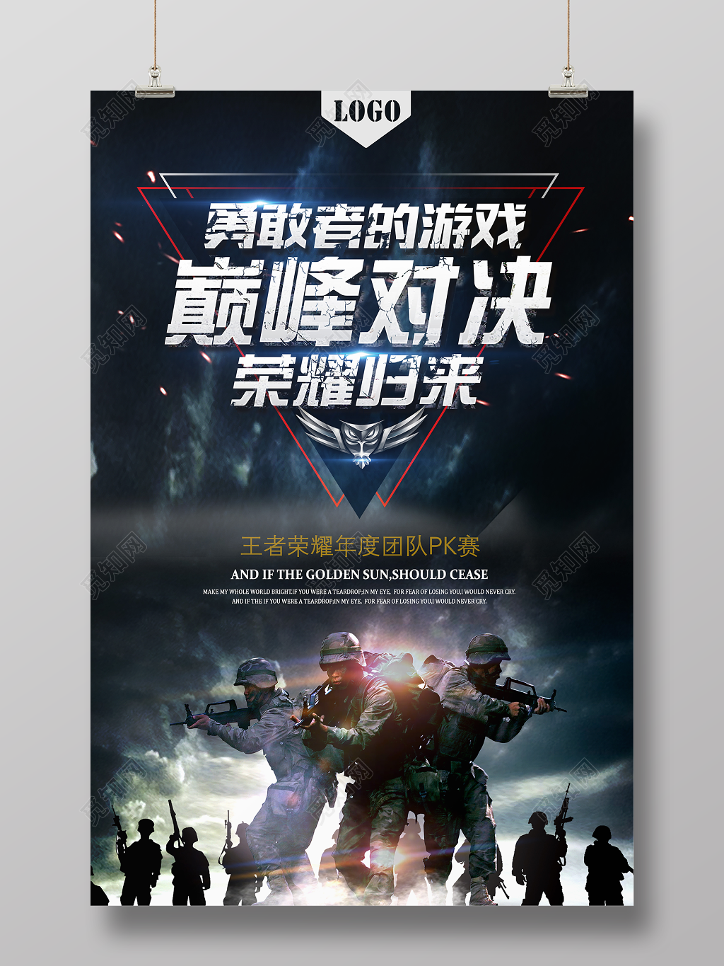 巅峰对决荣耀归来王者荣耀游戏海报