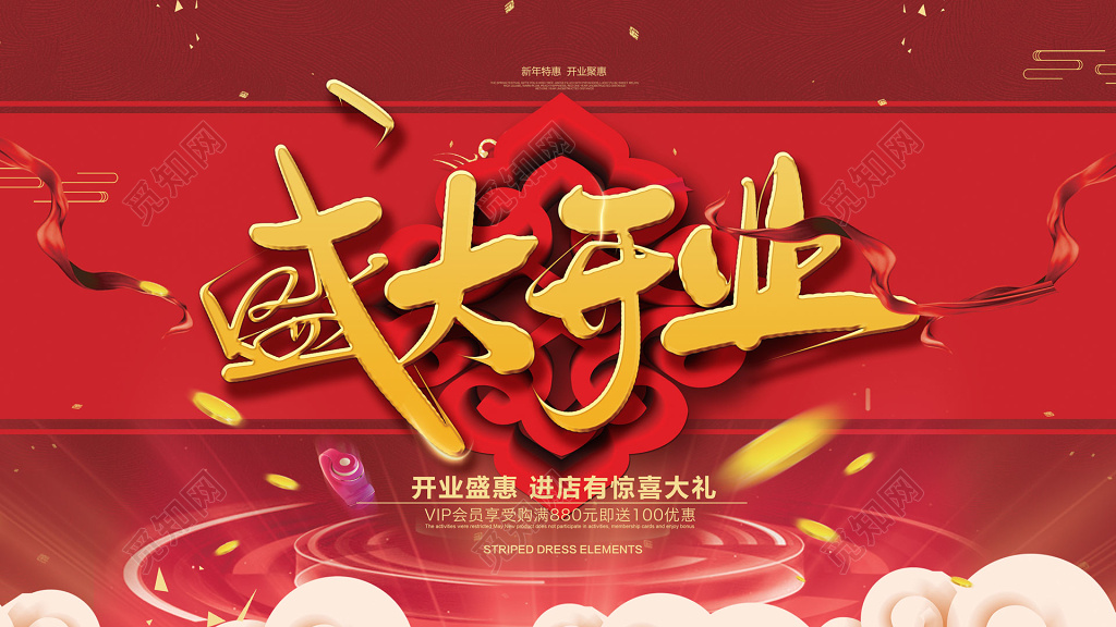 新年特惠促销活动红色中国风盛大开业海报设计