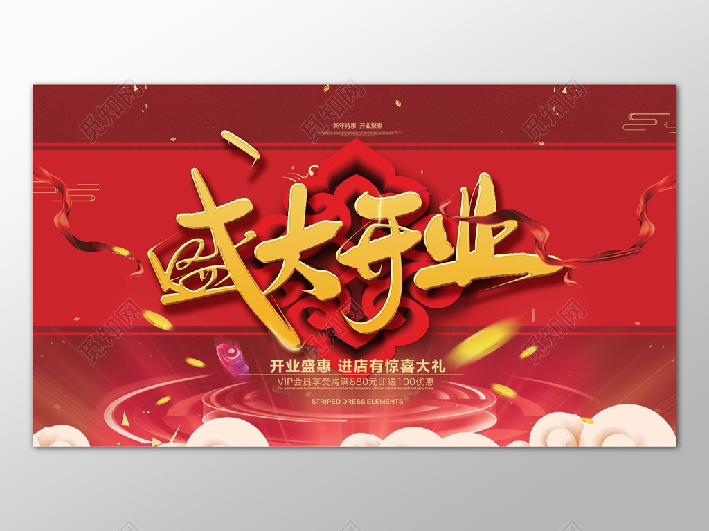 新年特惠促销活动红色中国风盛大开业海报设计