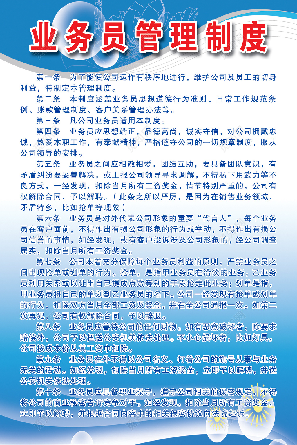 公司业务员管理制度业务员思想道德行为准则制度牌