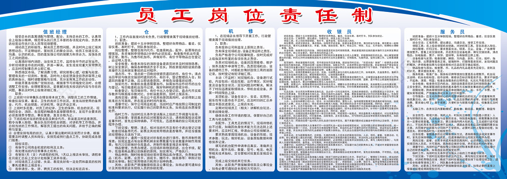 公司值班经理仓管员机修员岗位责任制制度牌