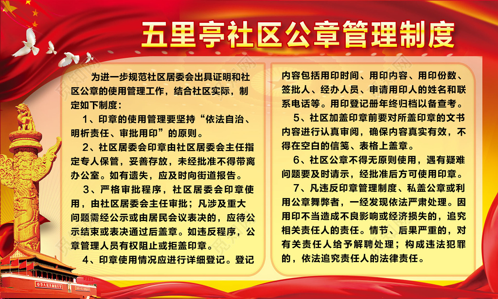 社区居委会公章管理流程规定制度牌