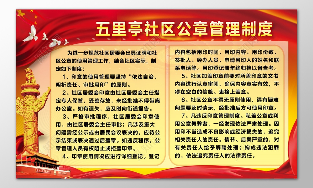 社区居委会公章管理流程规定制度牌