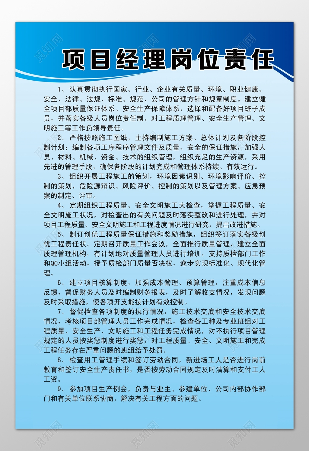 建筑施工工地项目经理岗位责任制制度牌