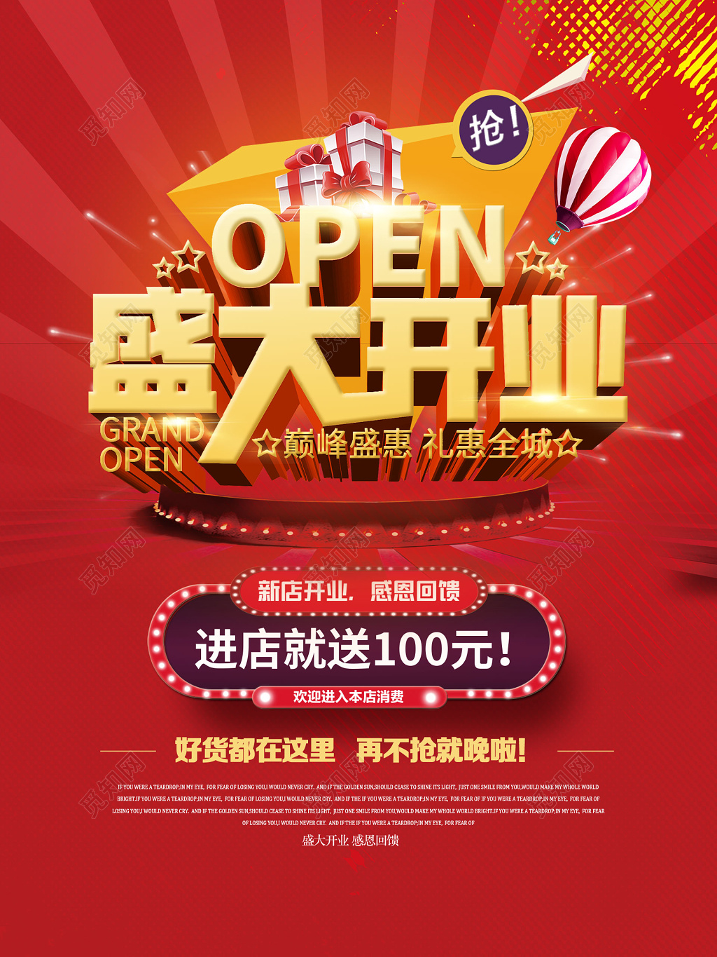 新店盛大开业促销活动红色感恩回馈海报设计