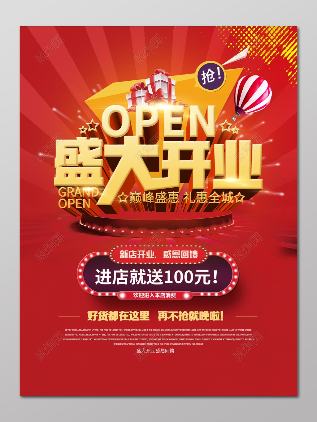 新店盛大开业促销活动红色感恩回馈海报设计