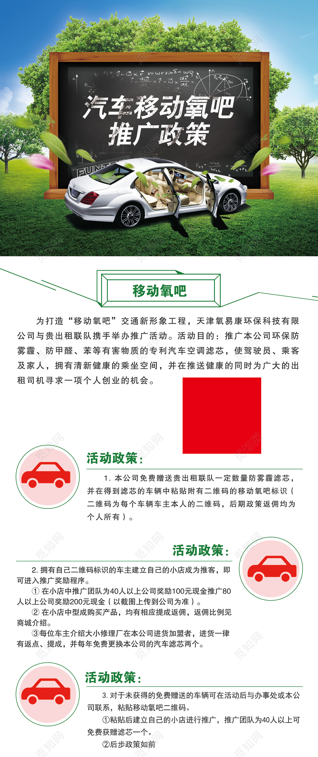 汽车移动氧吧推广政策免费赠送过滤芯海报模板
