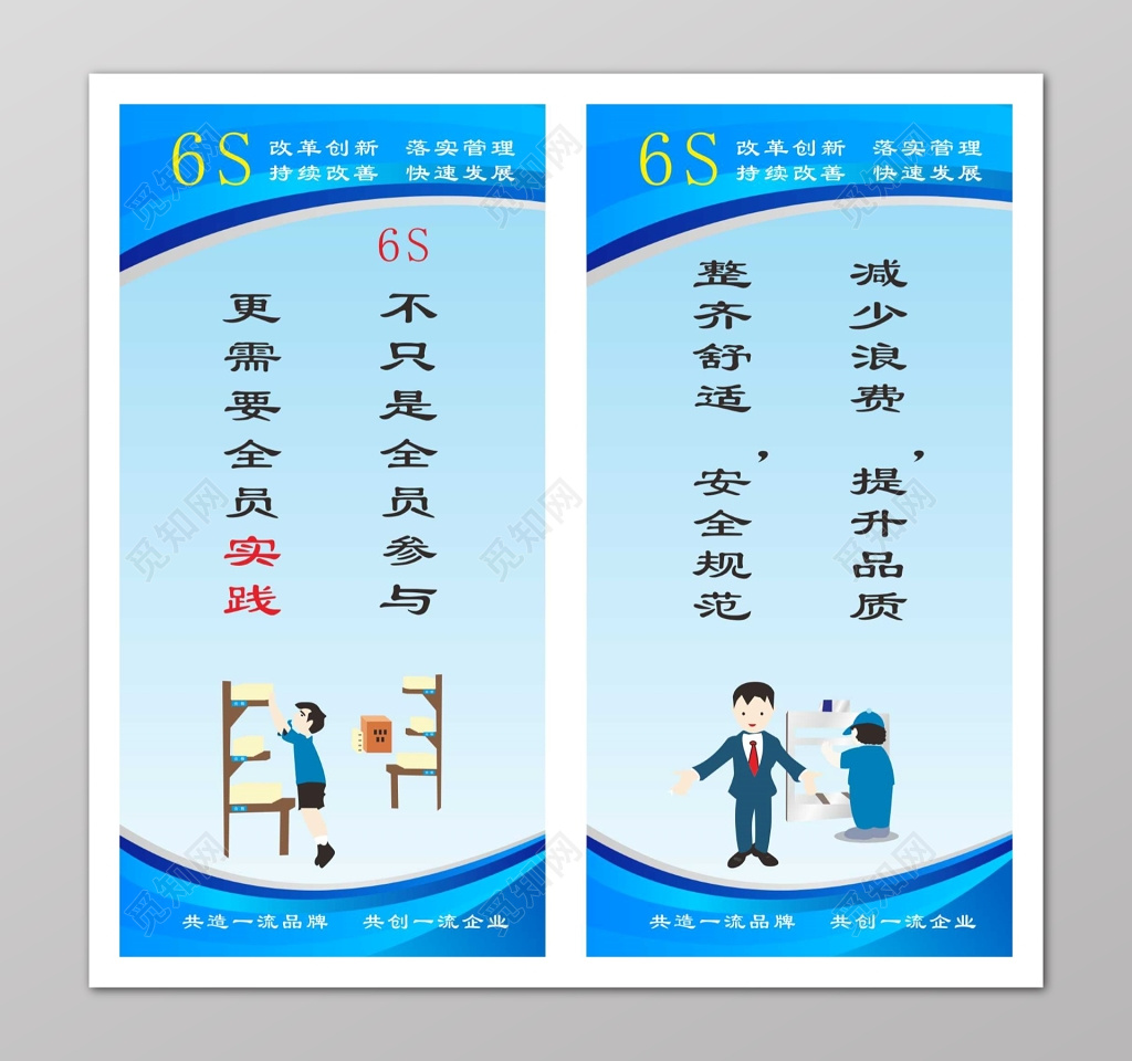 实践卡通6s管理制度宣传标语