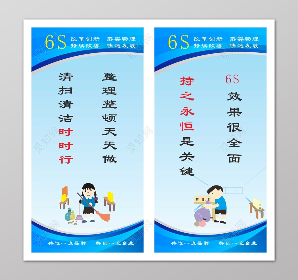 时时行持之永恒卡通6s管理制度宣传标语