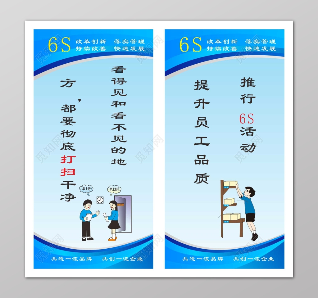 打扫卡通6s管理制度宣传标语