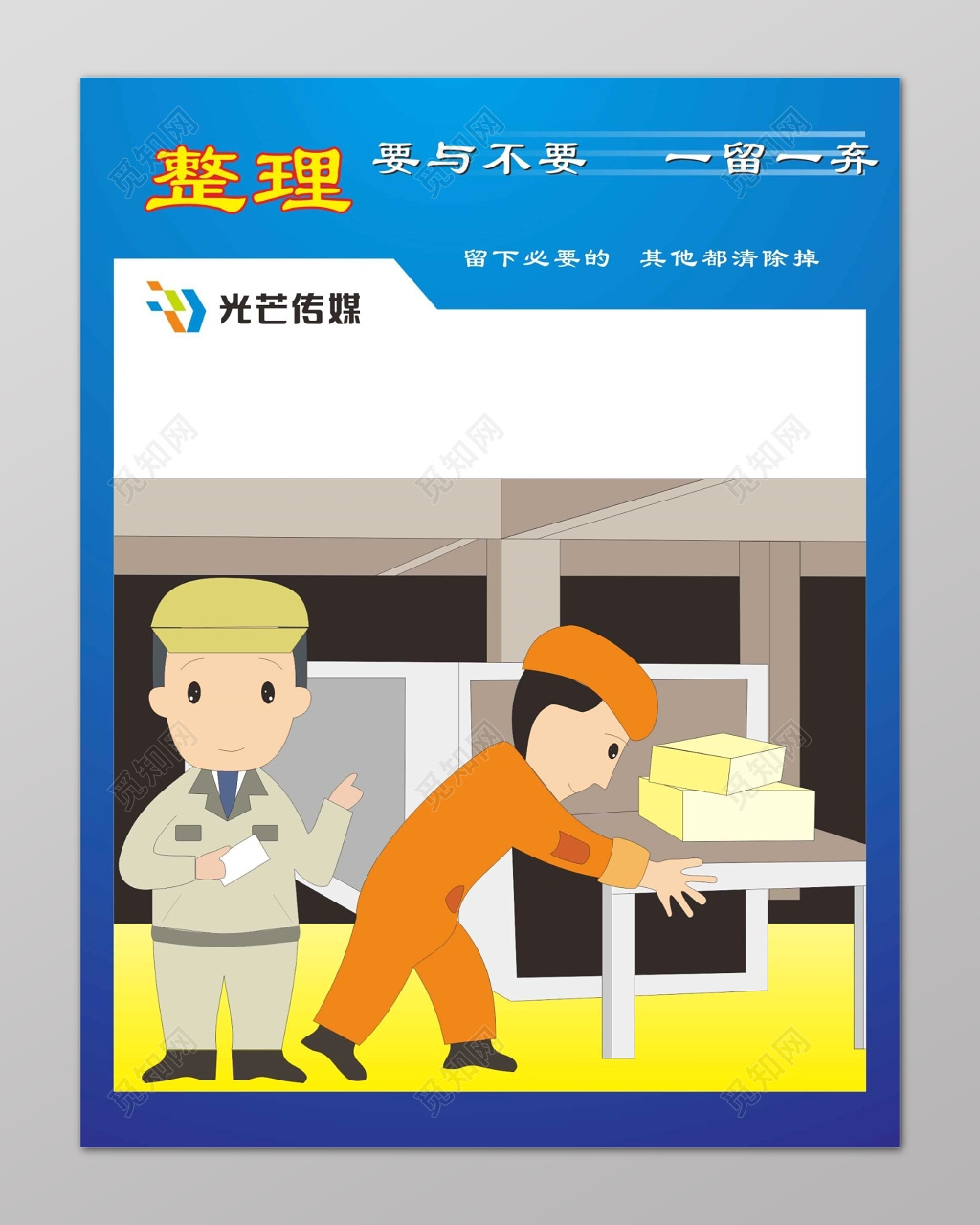 整理卡通6s管理制度