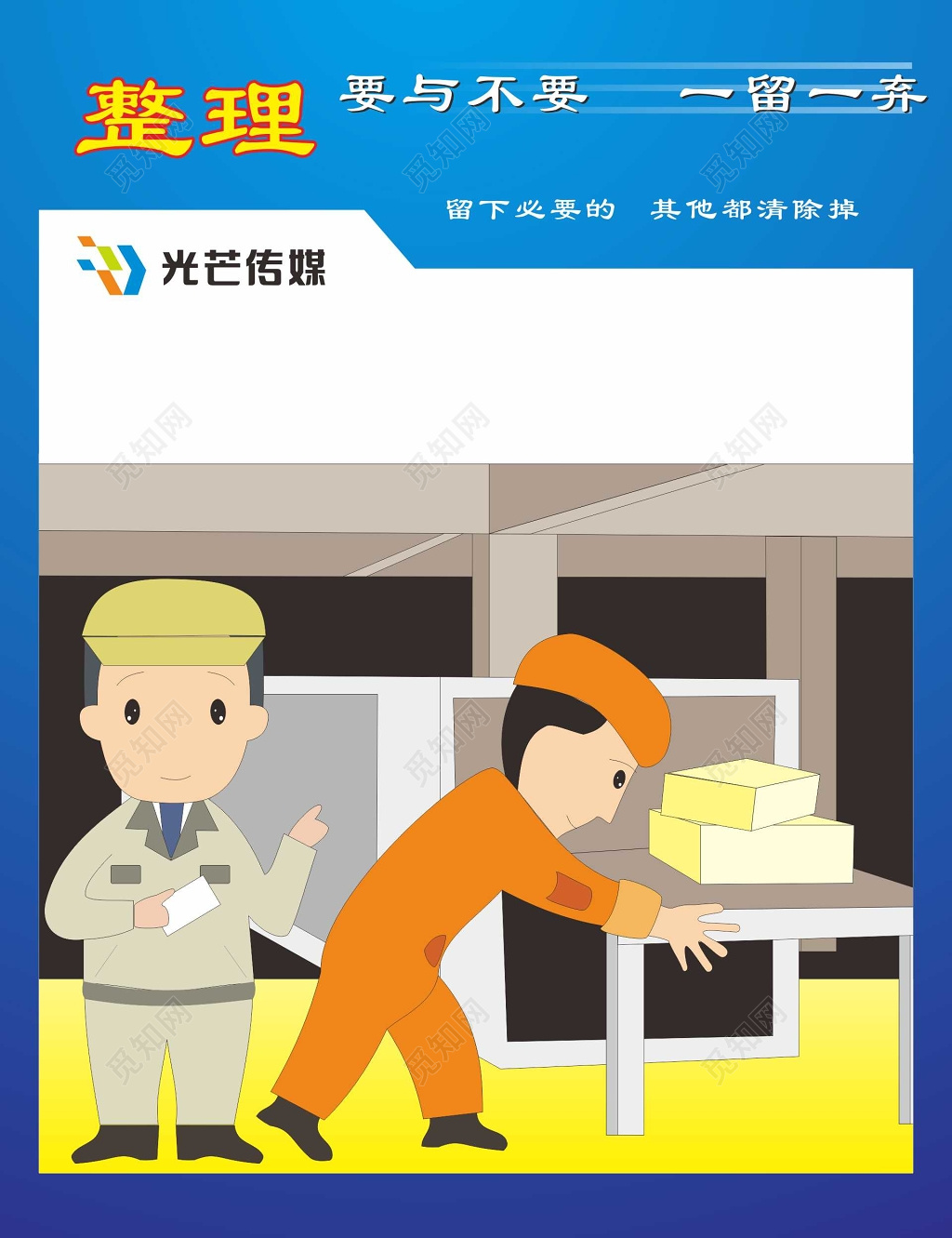 整理卡通6s管理制度