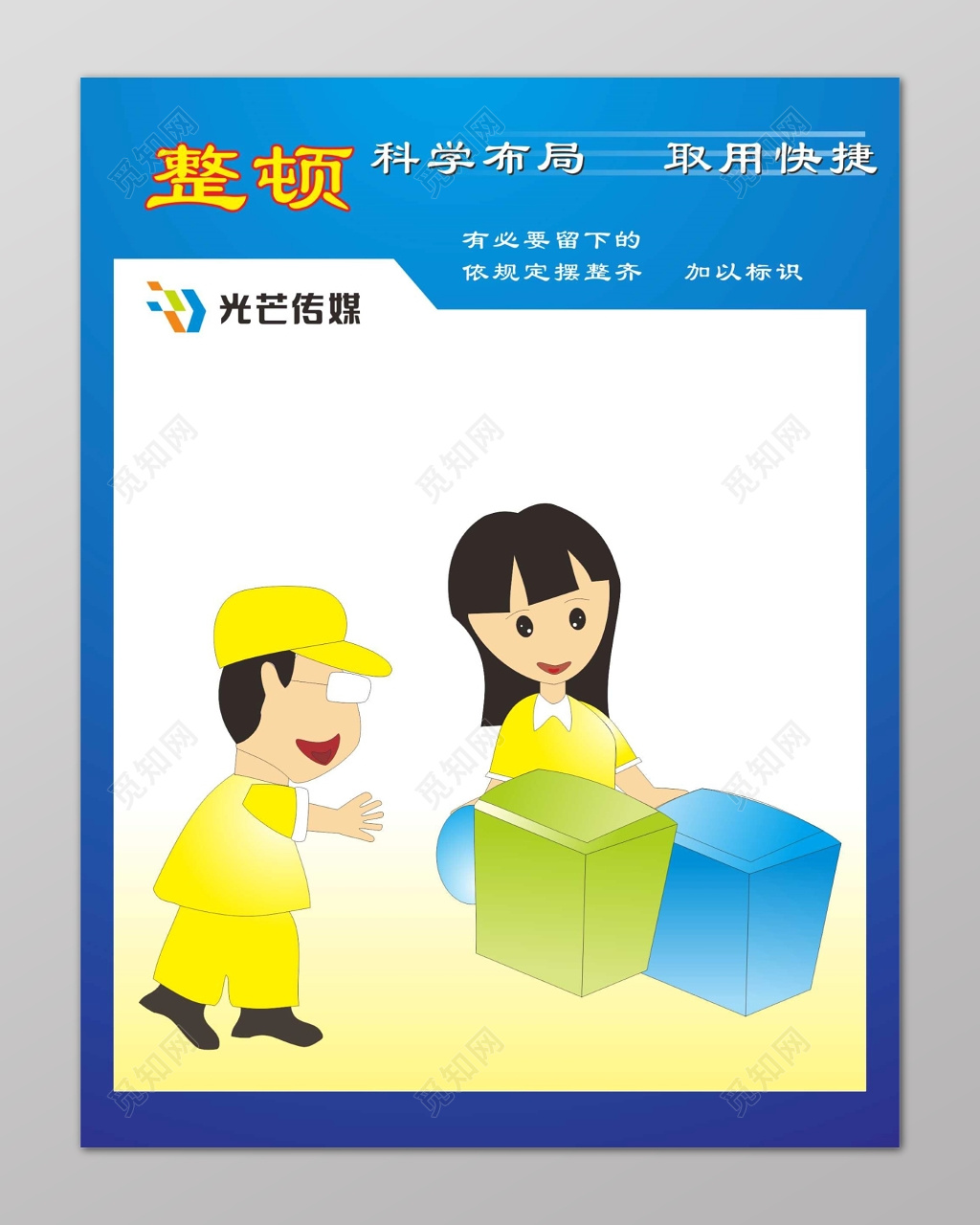 整顿6S管理体系制度