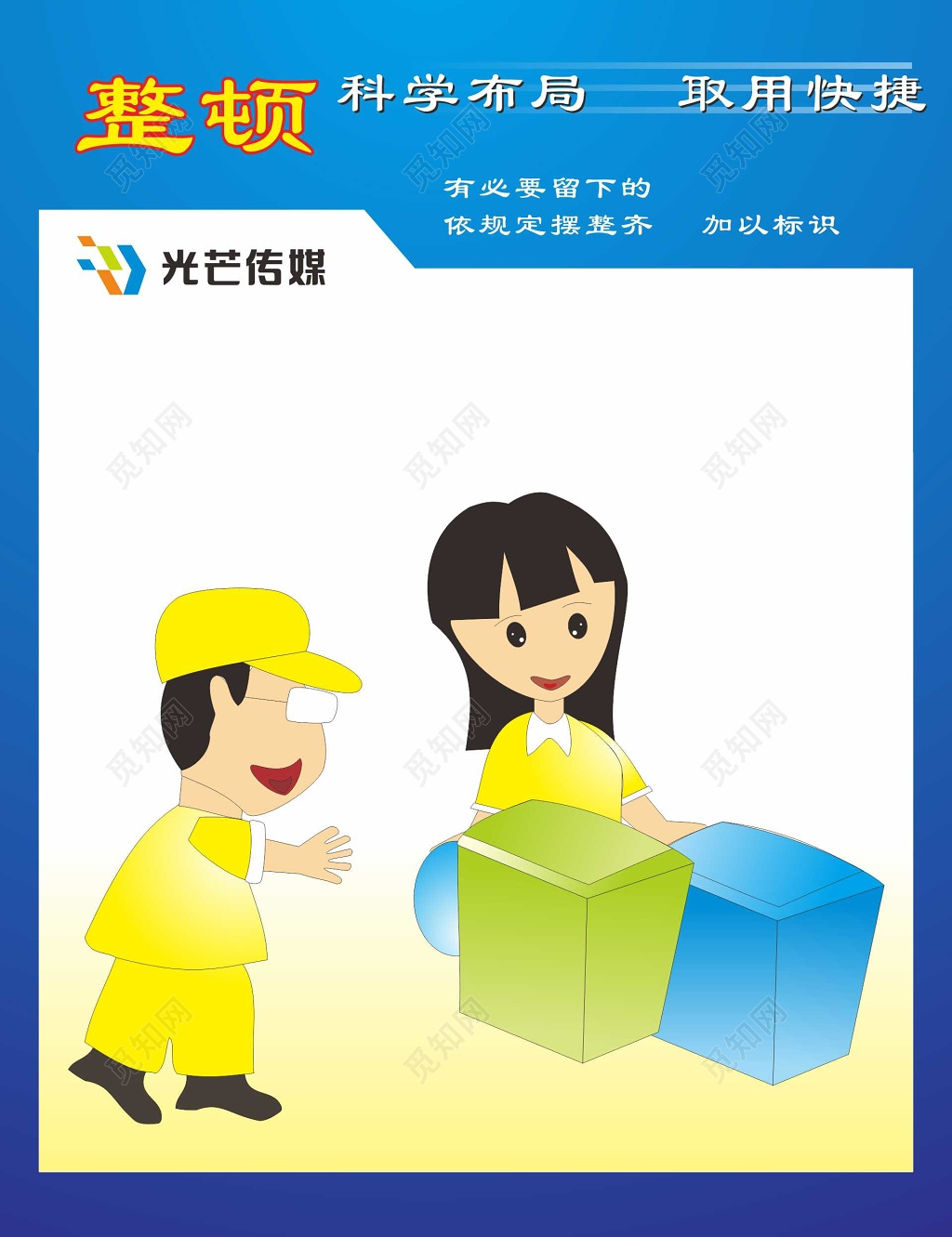 整顿6S管理体系制度