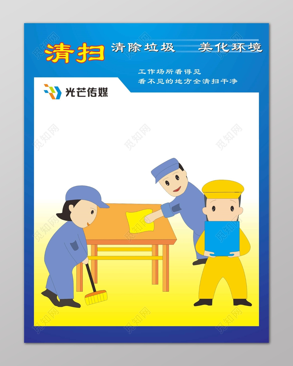 清扫漫画6S管理体系制度