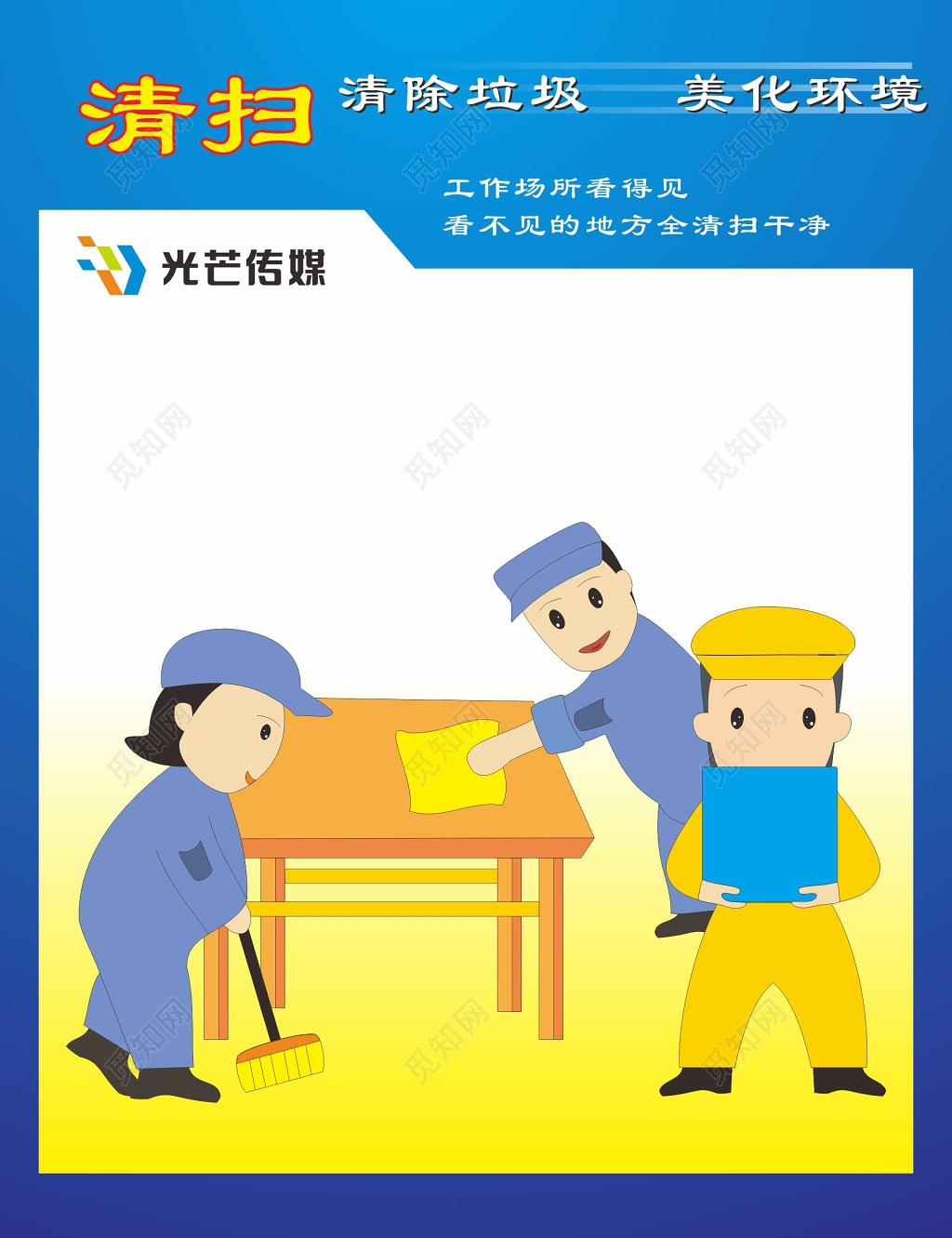 清扫漫画6S管理体系制度