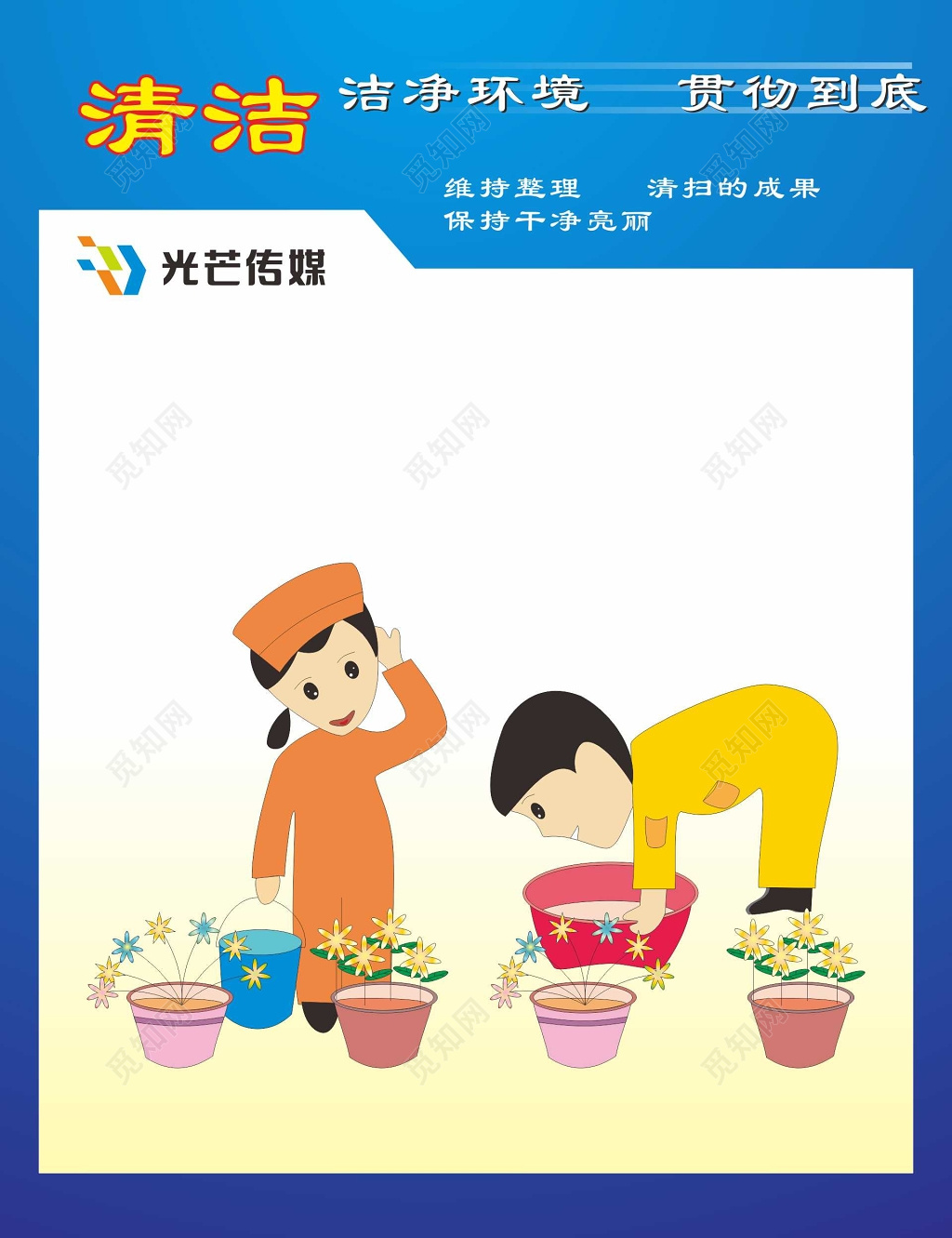 清洁漫画宣传6S管理体系制度