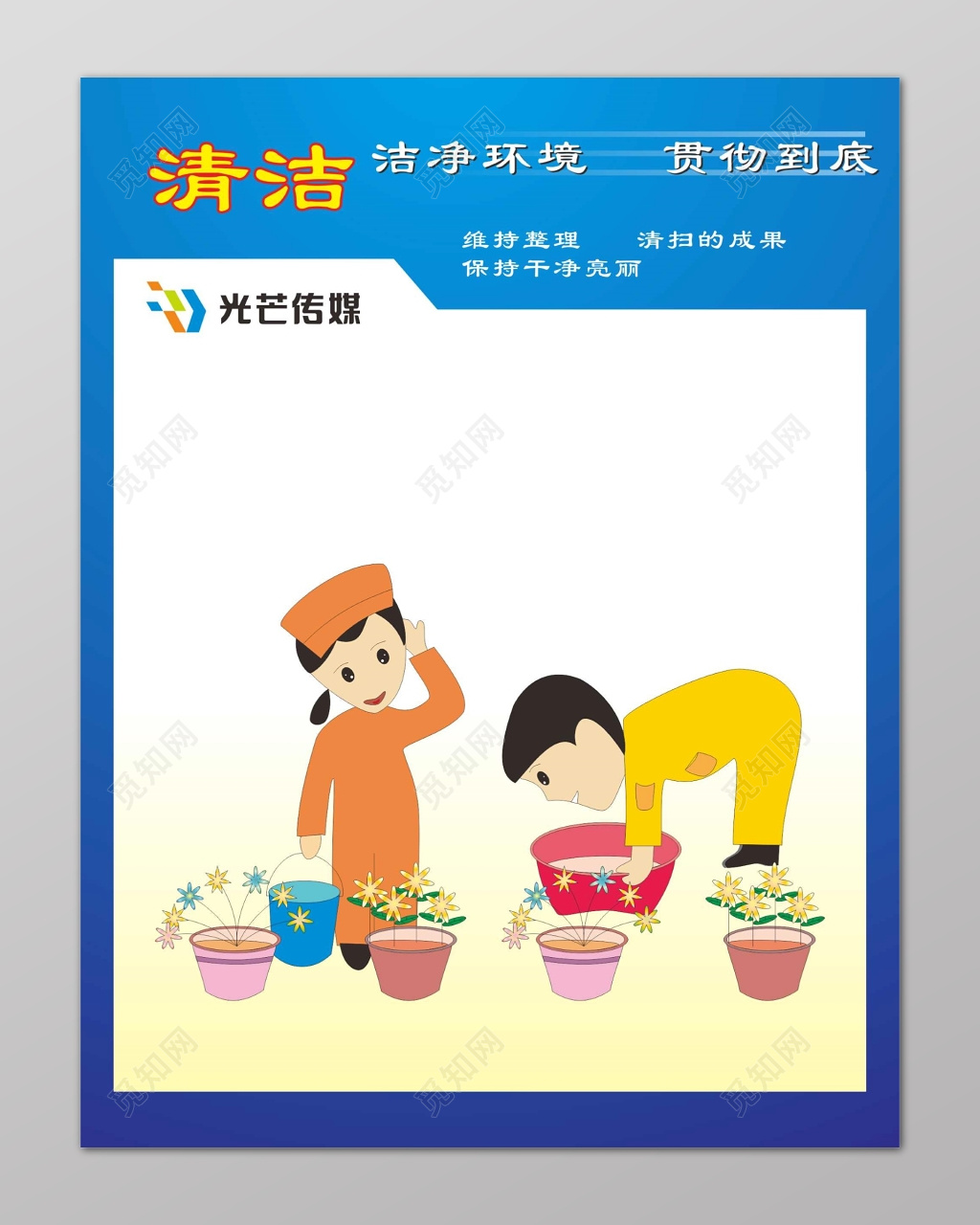 清洁漫画宣传6S管理体系制度