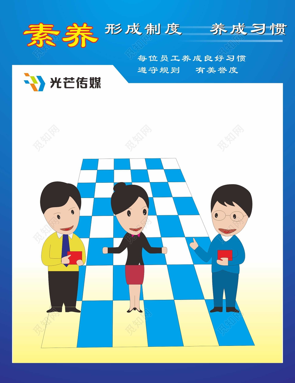 素养漫画宣传6S管理体系制度