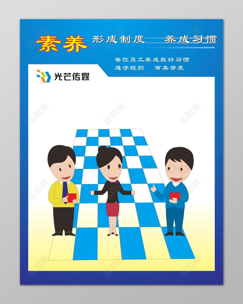 素养漫画宣传6S管理体系制度