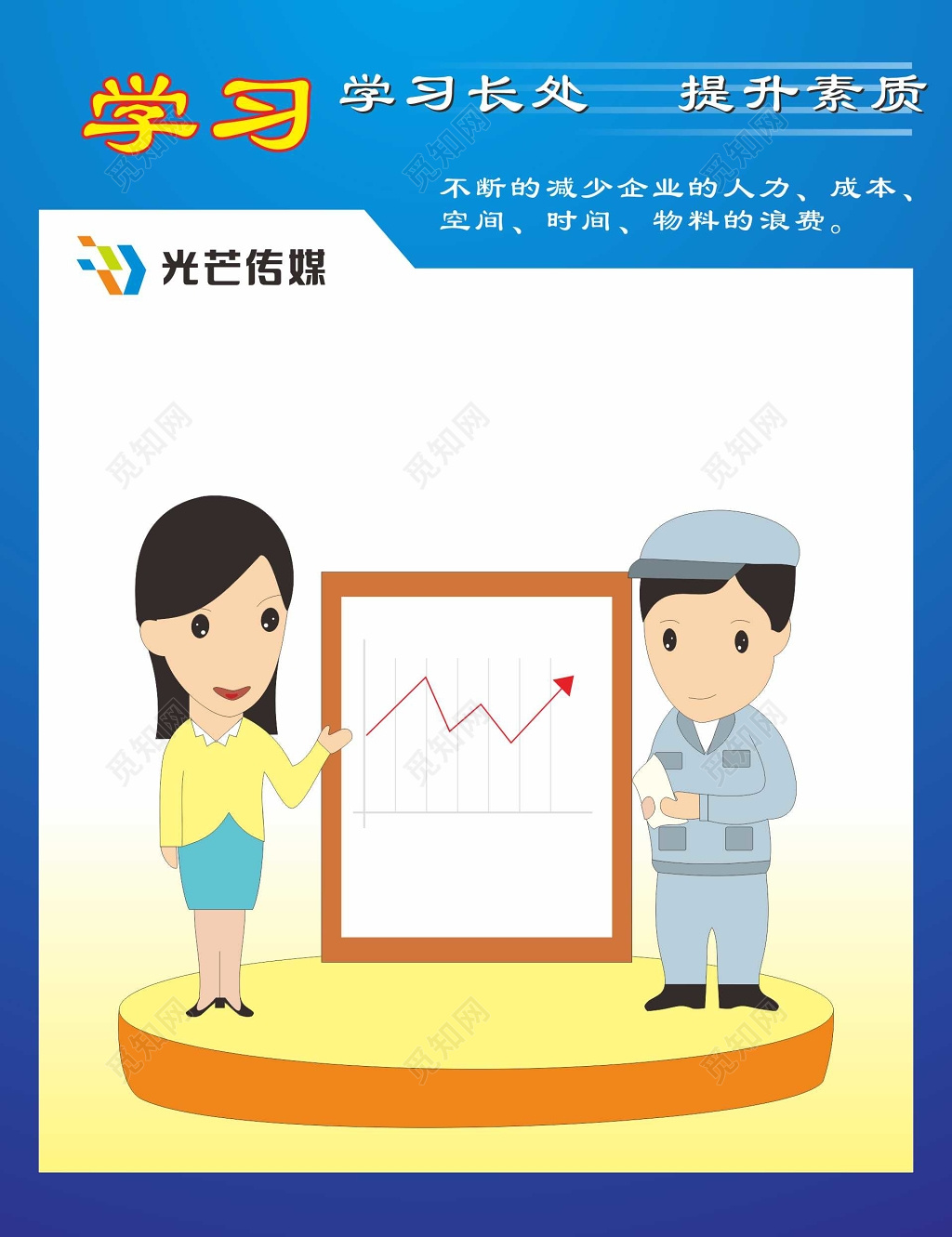 学习漫画宣传6S管理体系制度