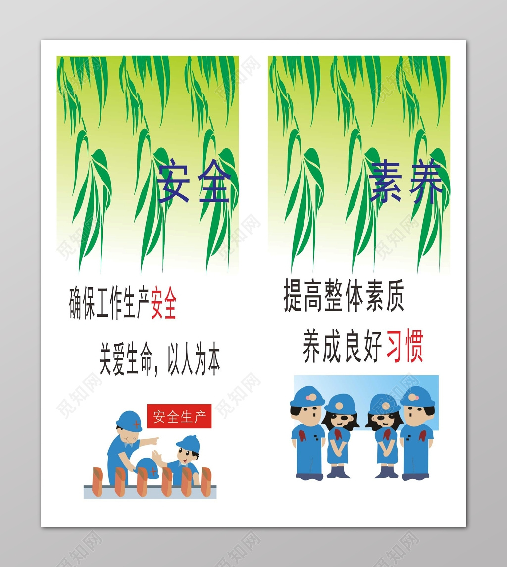 安全素养6s管理制度宣传标语