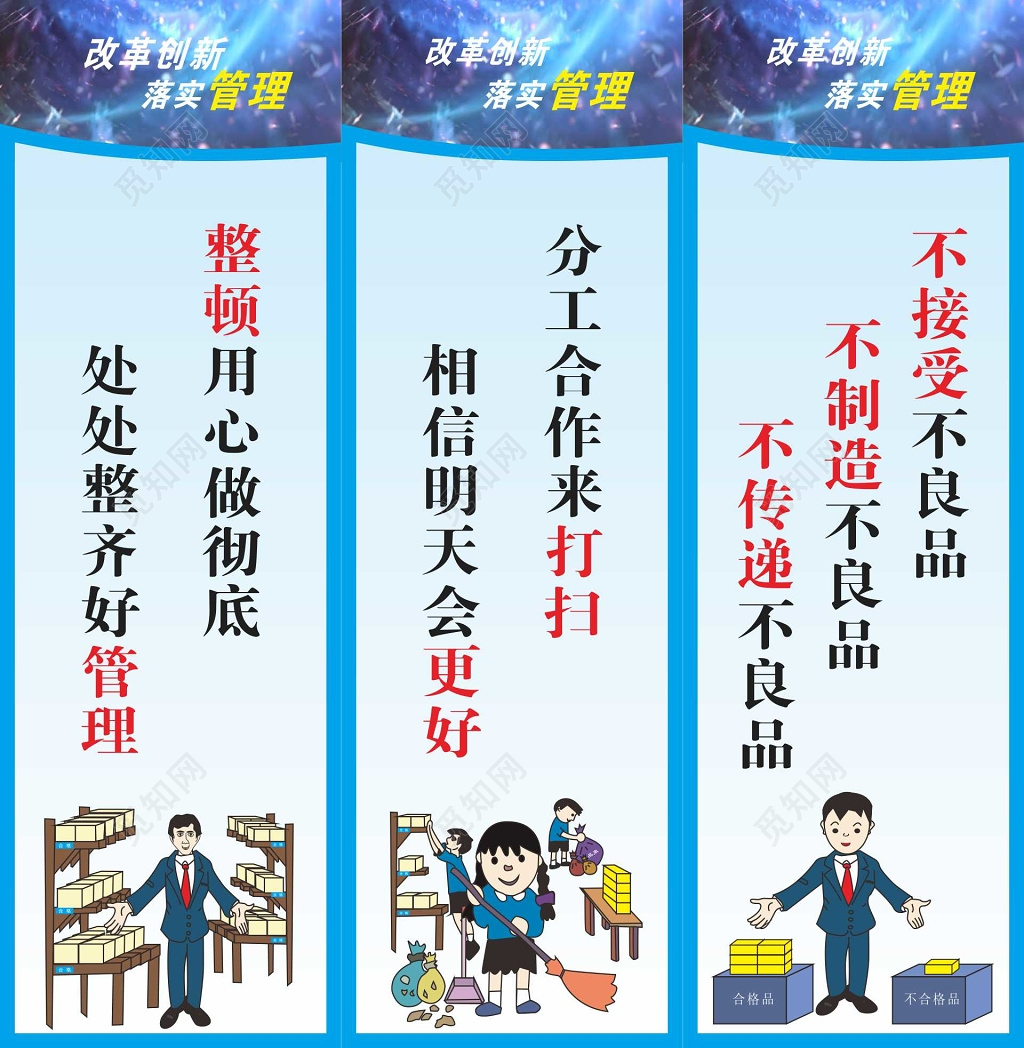 管理整顿打扫6s管理制度宣传标语