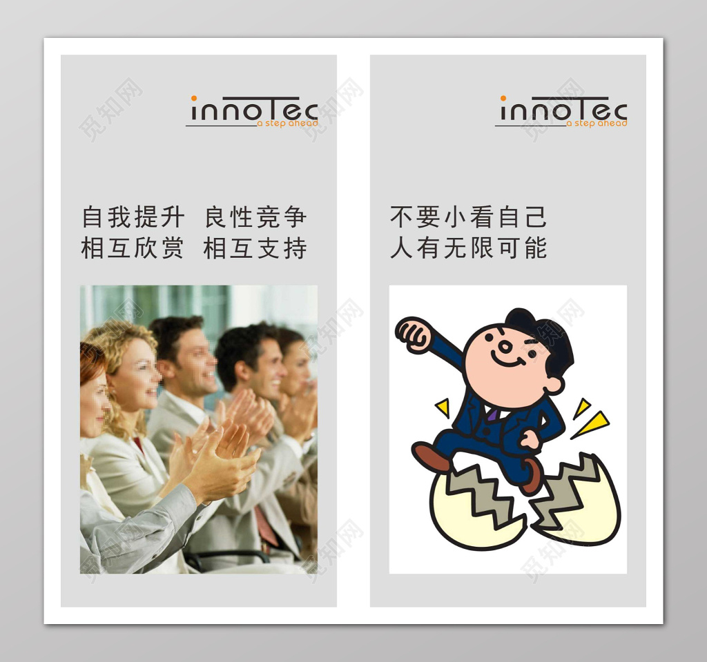 自我提升不要小看自己6s管理制度宣传标语