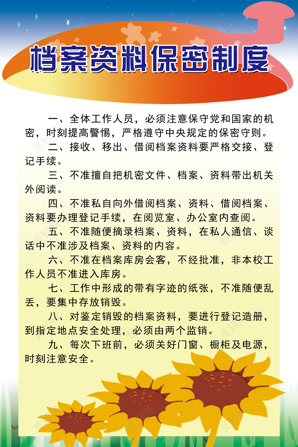 公司档案资料保密注意安全不准摘录制度牌