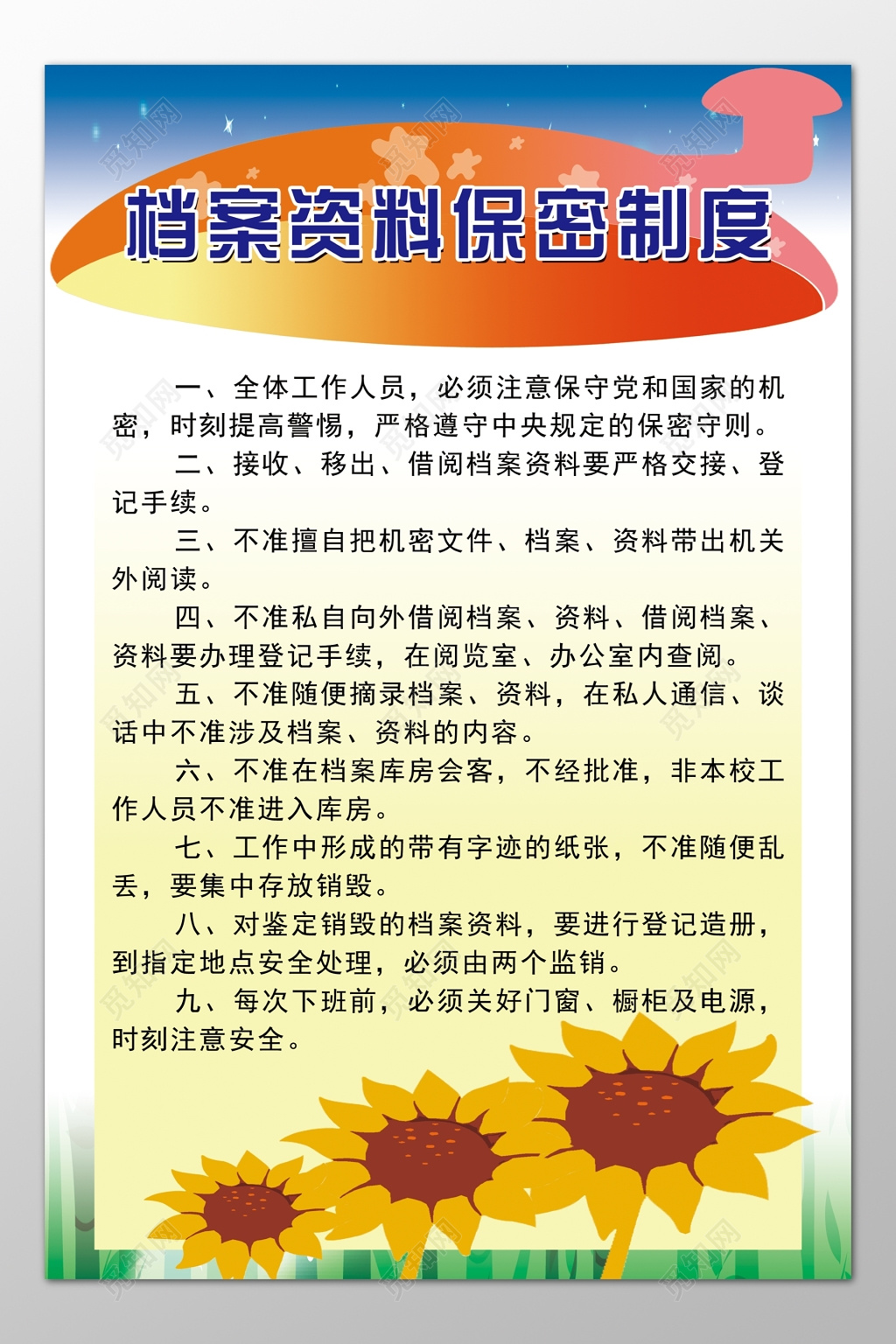 公司档案资料保密注意安全不准摘录制度牌