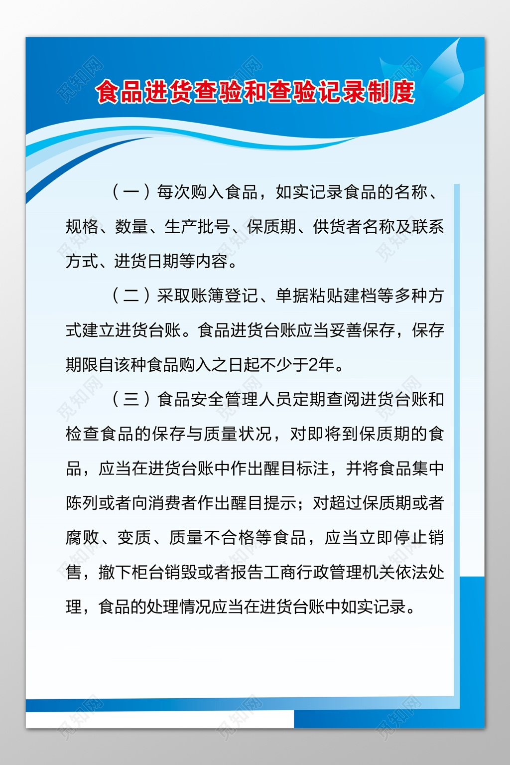 公司食品进货查验和查验记录账簿登记制度牌