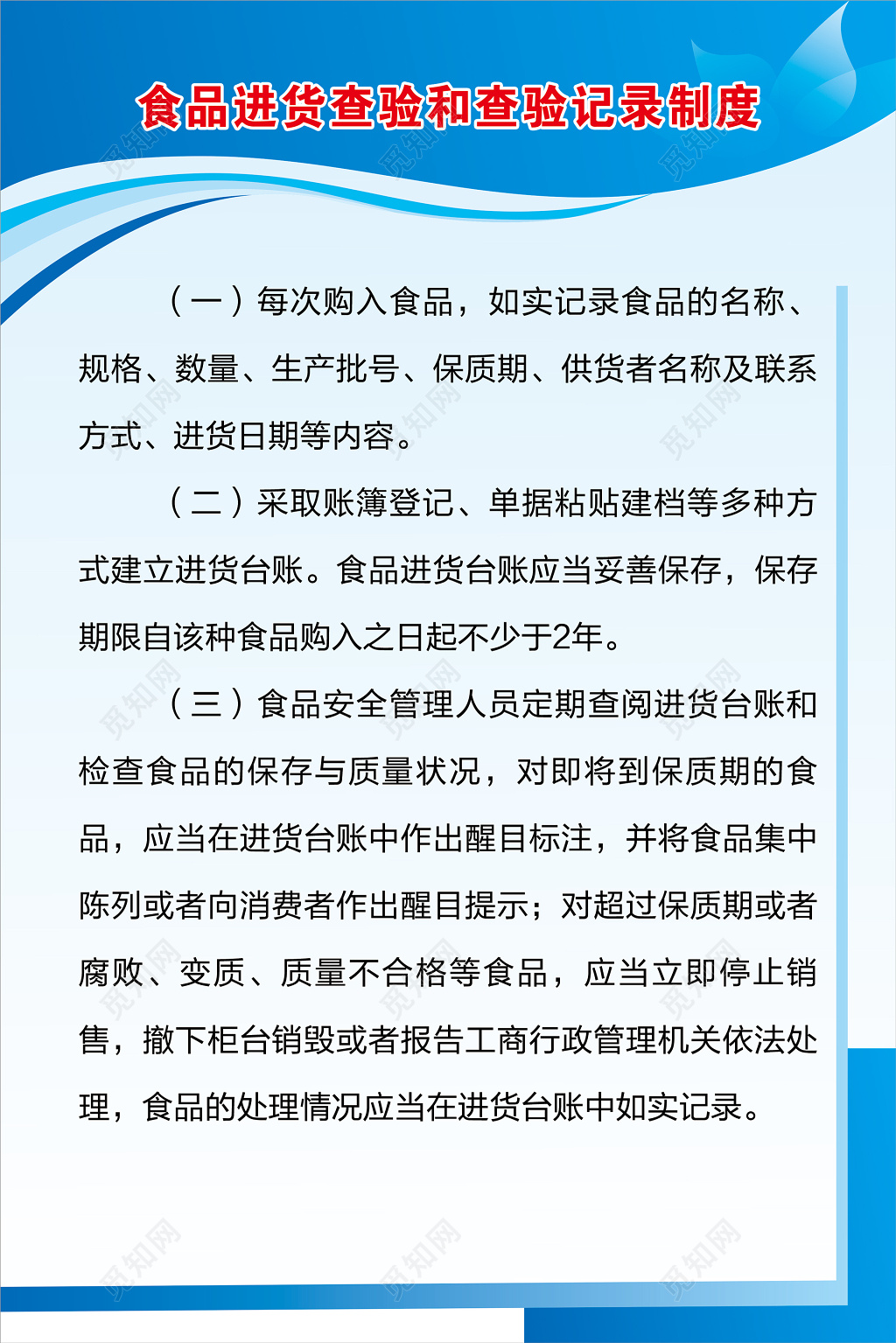 公司食品进货查验和查验记录账簿登记制度牌