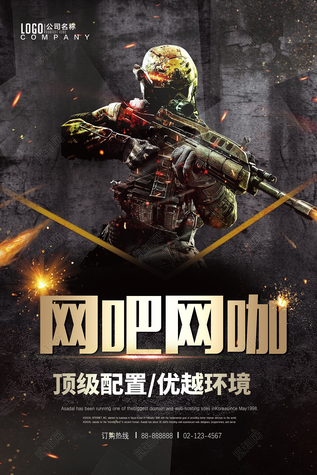 电竞网吧网咖顶级配置游戏海报