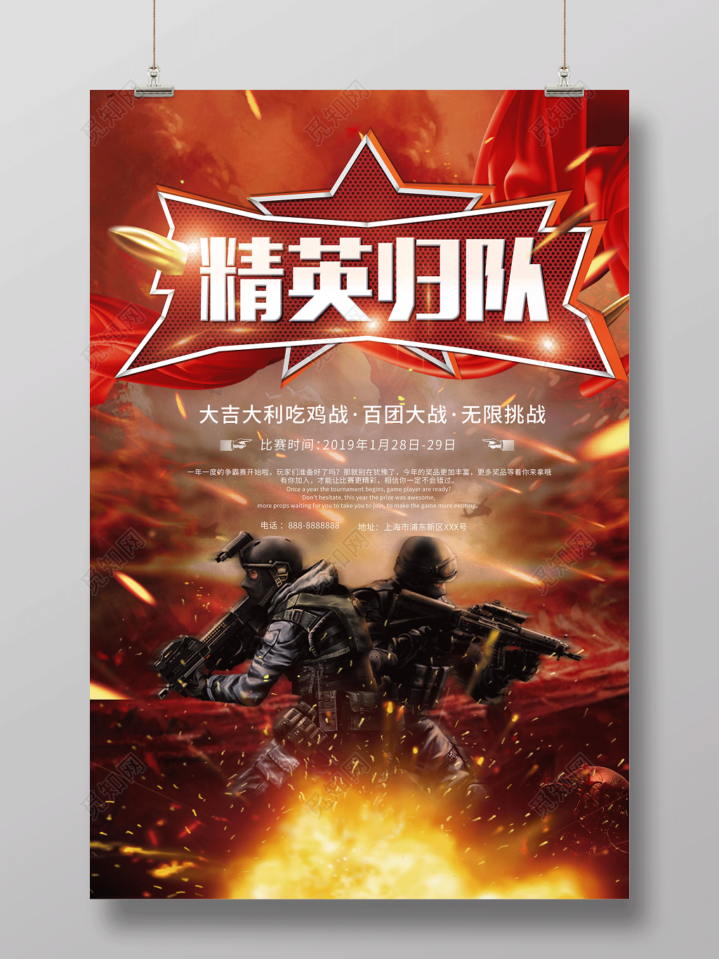 电竞电子竞技设计游戏精英归队游戏海报