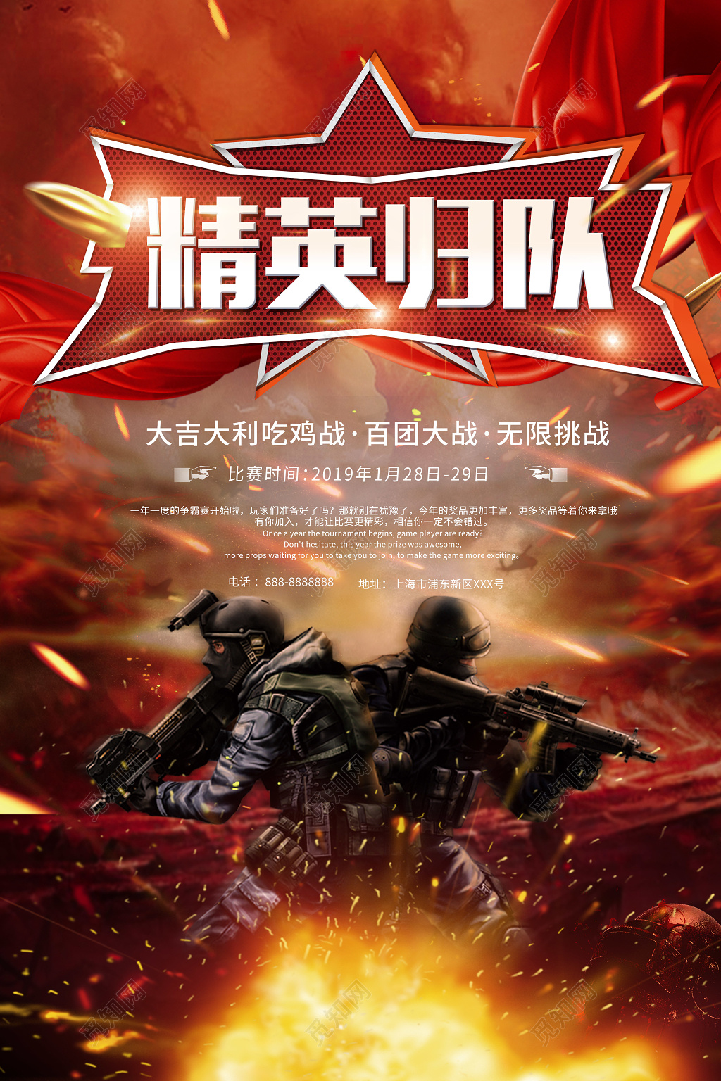 电竞电子竞技设计游戏精英归队游戏海报