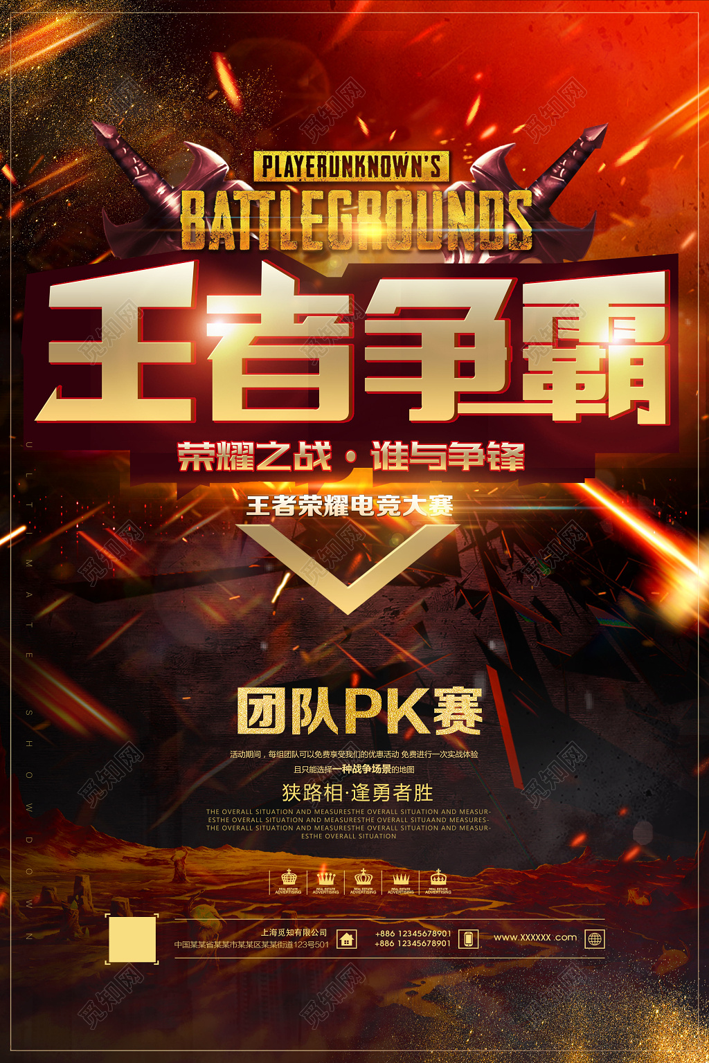 电竞电子竞技王者争霸游戏海报设计
